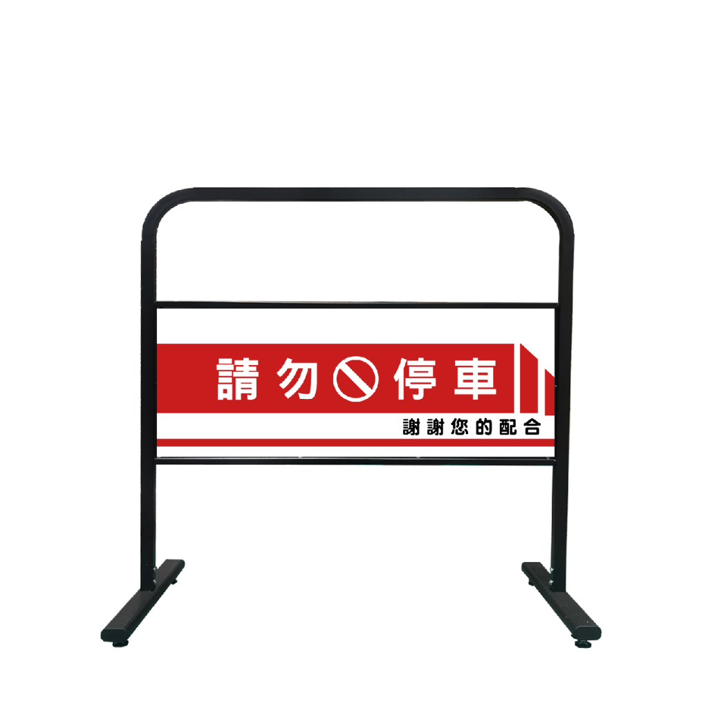免運費 臺灣製造-可拆式造型拒馬 經濟型 工業風黑色拒馬 路障 自行組裝 輕型好拆 移動廣告 看板 禁止停車 禁止停車牌, , large