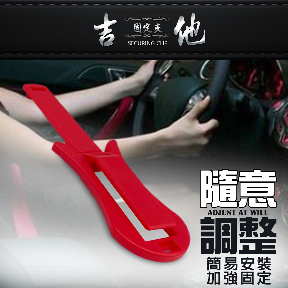 金德恩 GS MALL 台灣製造 一入 車用安全帶調整固定夾 車用安全帶夾 車用固定器 安全帶防縮夾 安全帶調節夾 安全帶夾, , large