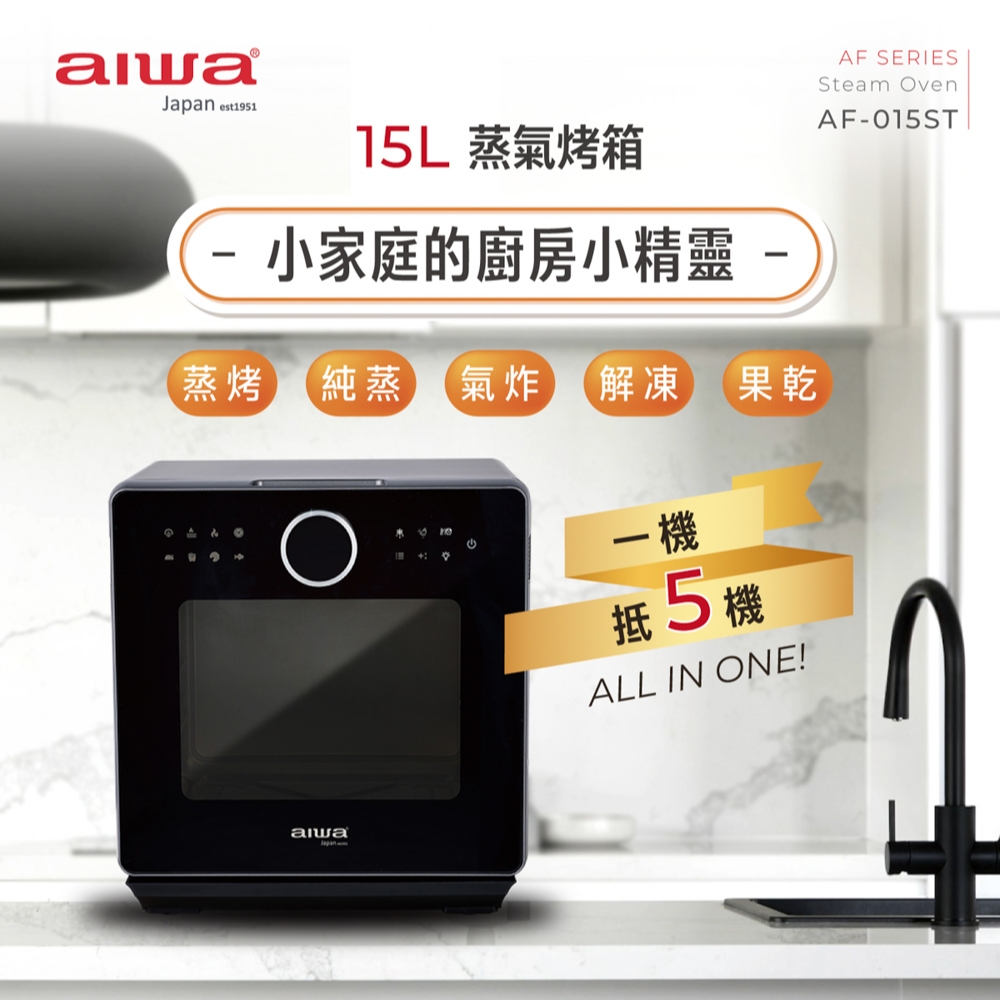 AIWA 愛華 15L 蒸氣烤箱 AF-015ST, , large