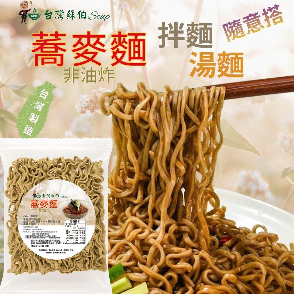 【台灣蘇伯】蕎麥拌麵 20入/箱 +綜合4種口味素拌醬 箱購 蕎麥乾拌麵 老薑麻油 椒麻 鮮菇XO 秘製麻醬, , large