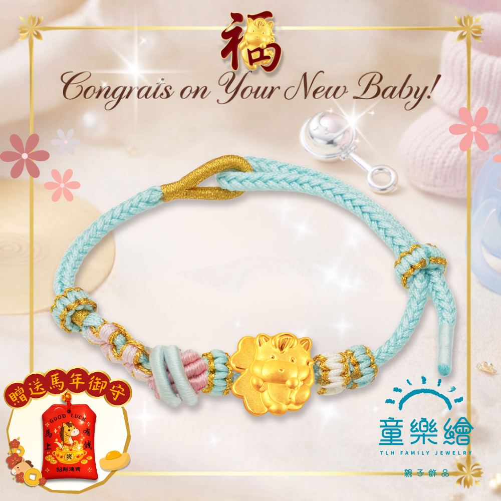 【童樂繪金飾】福氣馬 兒童彌月編織手繩  附贈馬年平安符 約重0.38錢&plusmn;0.03 (滿月禮 彌月金飾 黃金999), , large