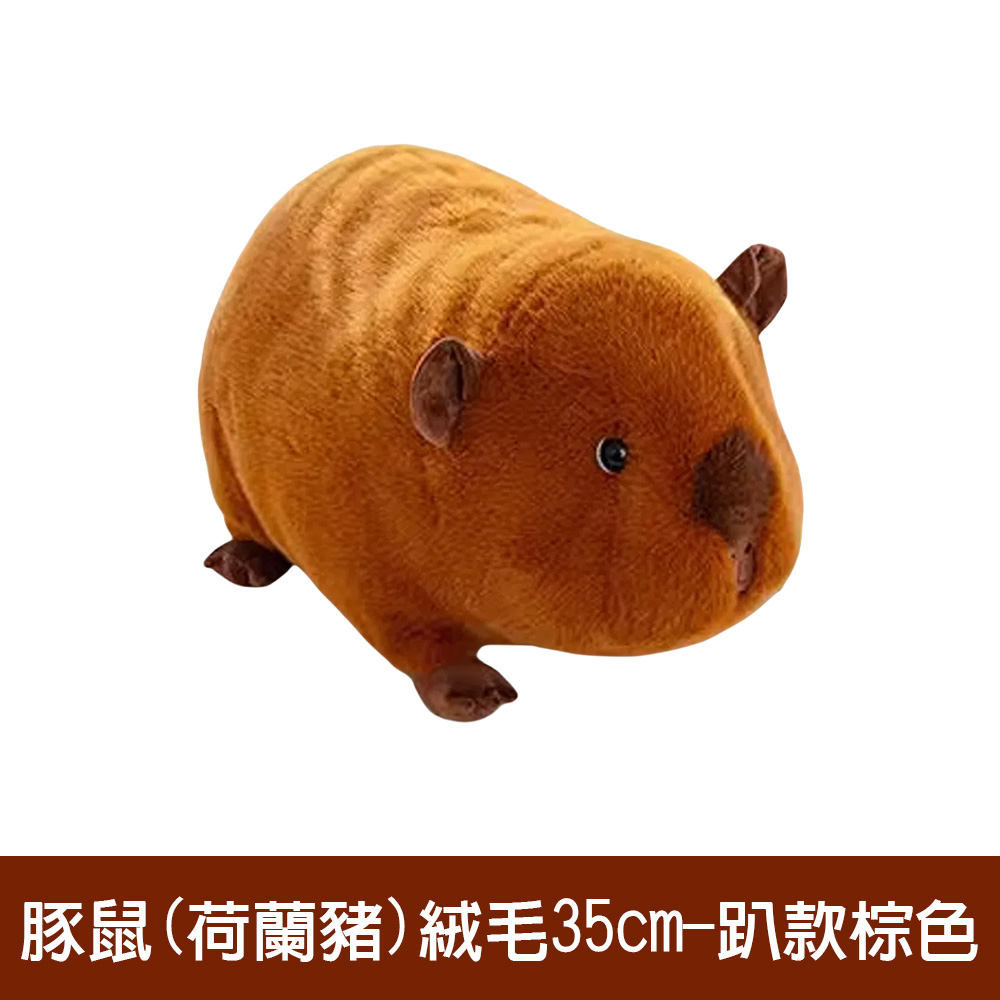 【啾愛你】趣味豚鼠絨毛玩具35cm -趴款棕色, , large