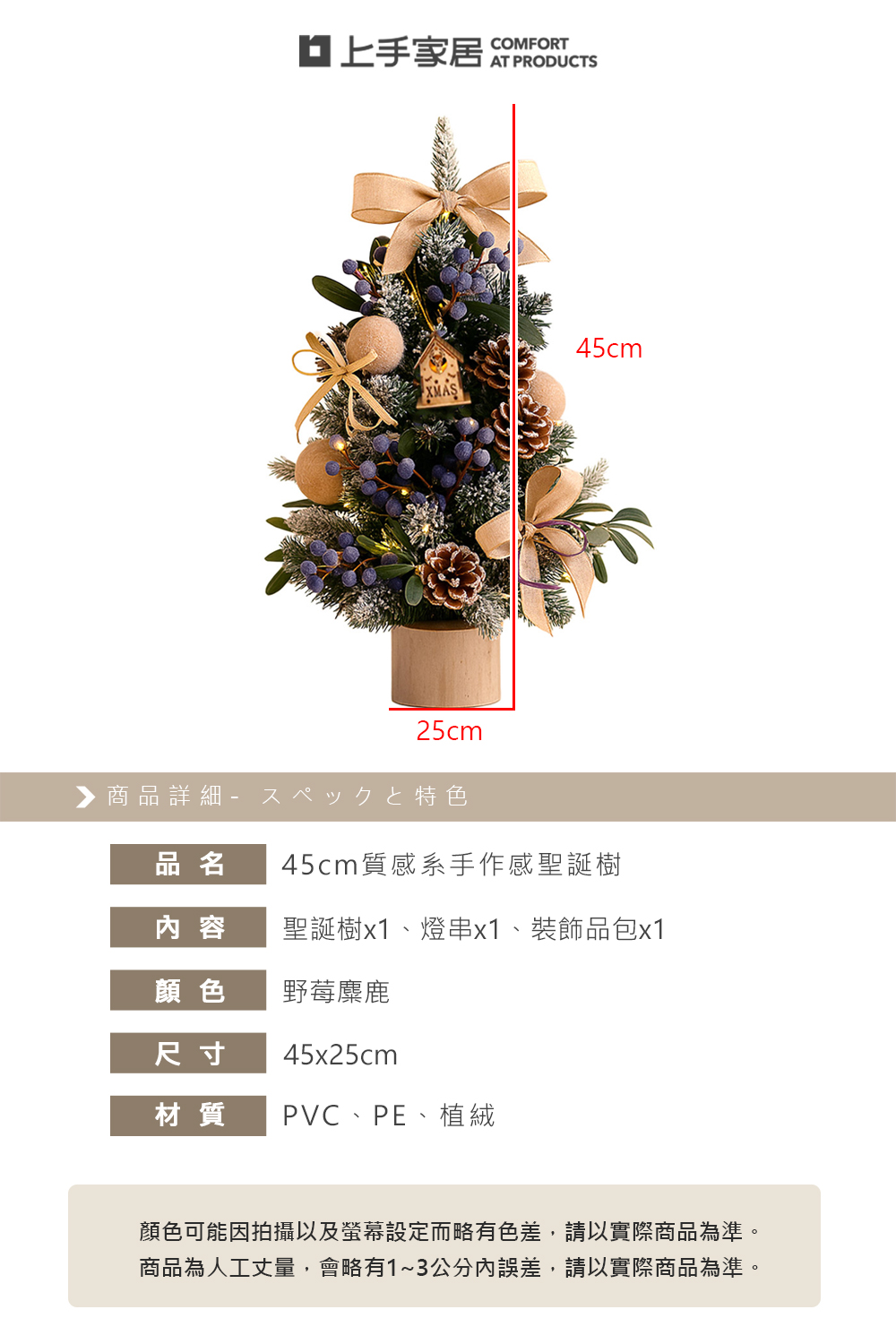 【上手家居】45cm質感系手作感聖誕樹-野莓麋鹿帶燈串(聖誕節/聖誕佈置/小聖誕樹/迷你聖誕樹/耶誕樹/桌上聖誕樹), , large