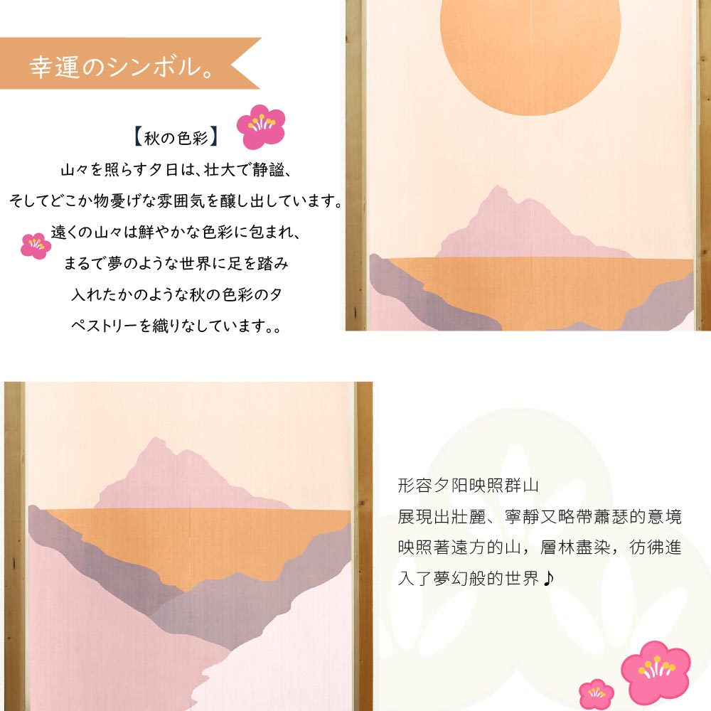 日本製【コスモ】長門簾《夕映群山》, , large