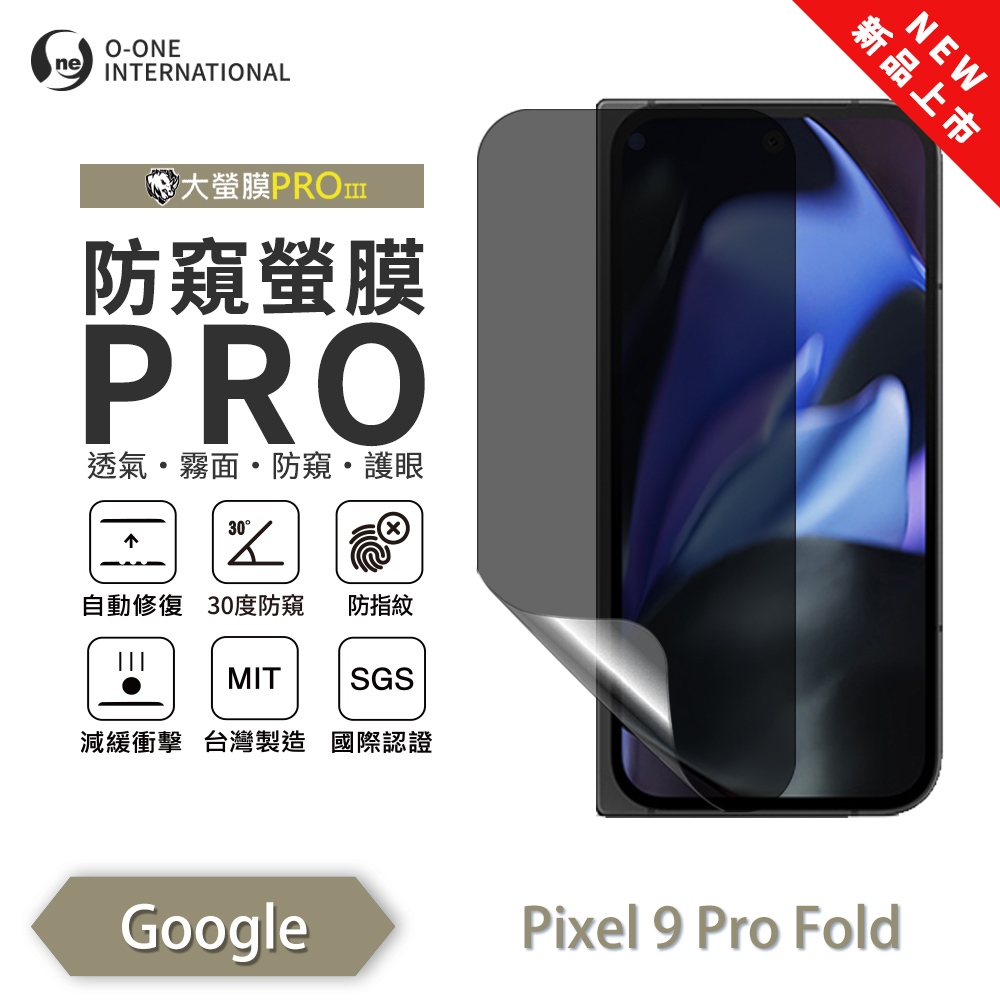 【O-ONE】Google Pixel 9 Pro Fold『防窺螢膜PRO』次螢幕磨砂螢幕保護貼 摺疊機 30度防窺+護眼 順滑不留指紋 輕微划痕自動修復, , large