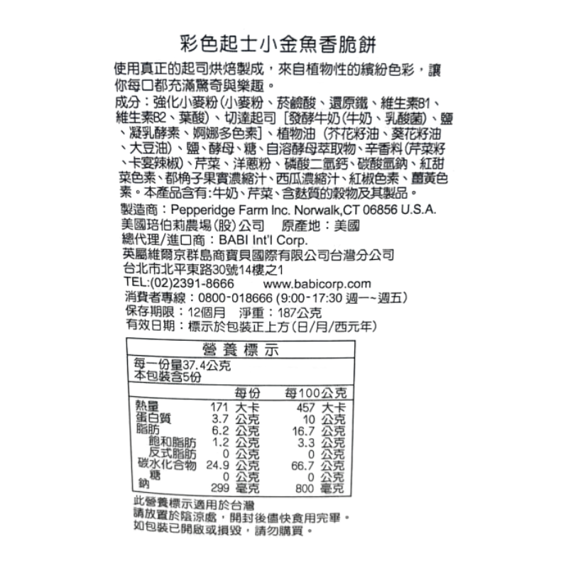 琣珀莉彩色起司小金魚香脆餅, , large