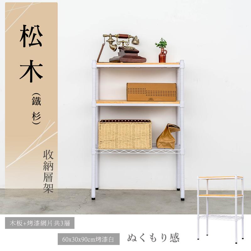 【Y HOUSE】60x30x90公分 松木三層收納層架 置物架 鐵架-烤漆白, , large