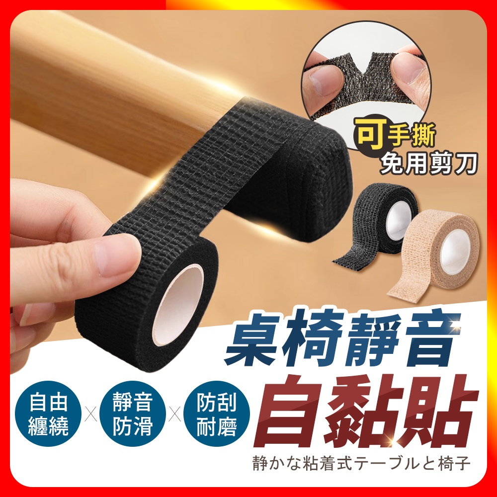 [夢巴黎]  桌椅靜音自黏貼 3捲組 椅腳套 椅子腳套 布膠帶 桌椅腳套 桌腳墊 桌腳套 椅腳保護套 防磨腳貼 靜音膠帶 防滑貼, 卡其色, large