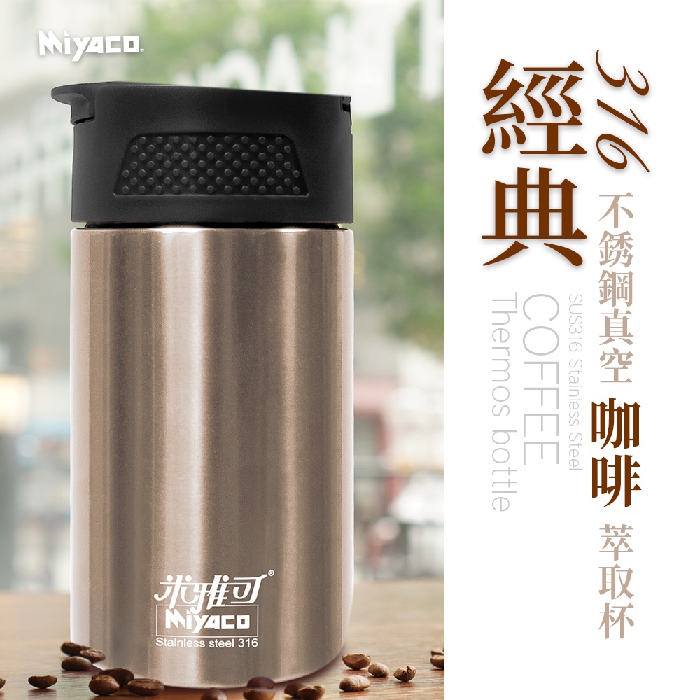 Miyaco 米雅可 經典316不銹鋼真空咖啡萃取杯咖啡杯 450ml香檳金-Leidea樂德兒, , large