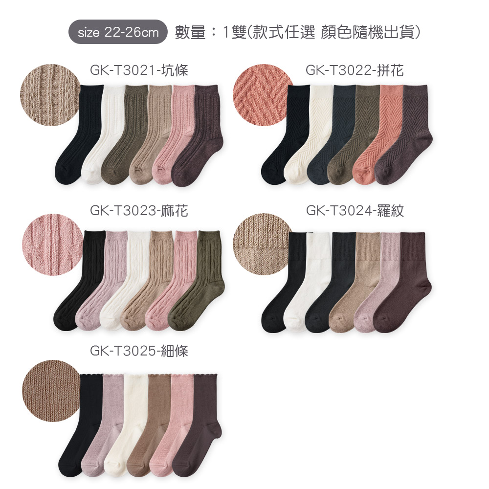 (多款)駝絨襪保暖襪【旺達棉品】GK-T3022, , large
