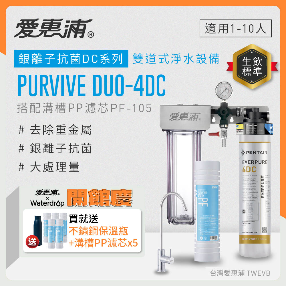 PURVIVE Duo-4DC(PF105), , large