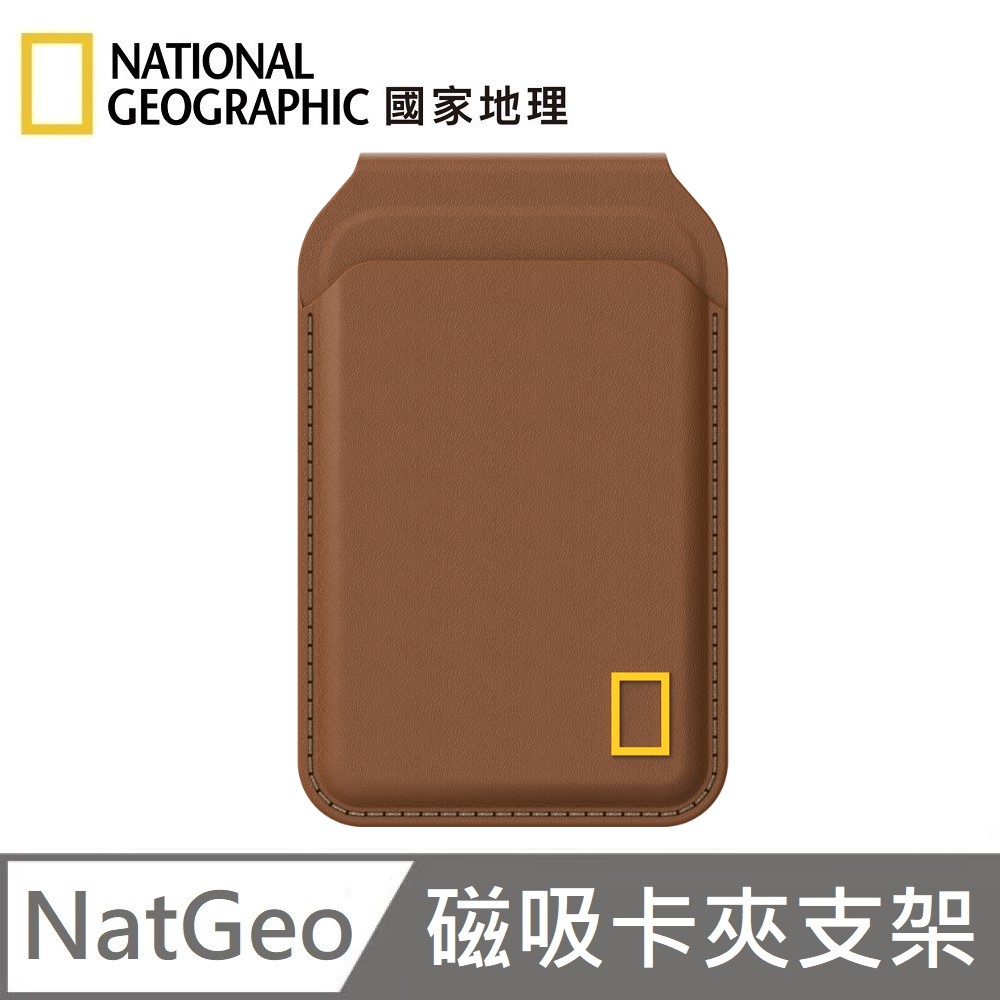 National Geographic 國家地理 Card Wallet Stand 磁吸卡夾支架 MagSafe 磁吸支架 卡夾 卡包 日常必備 - 棕色, , large