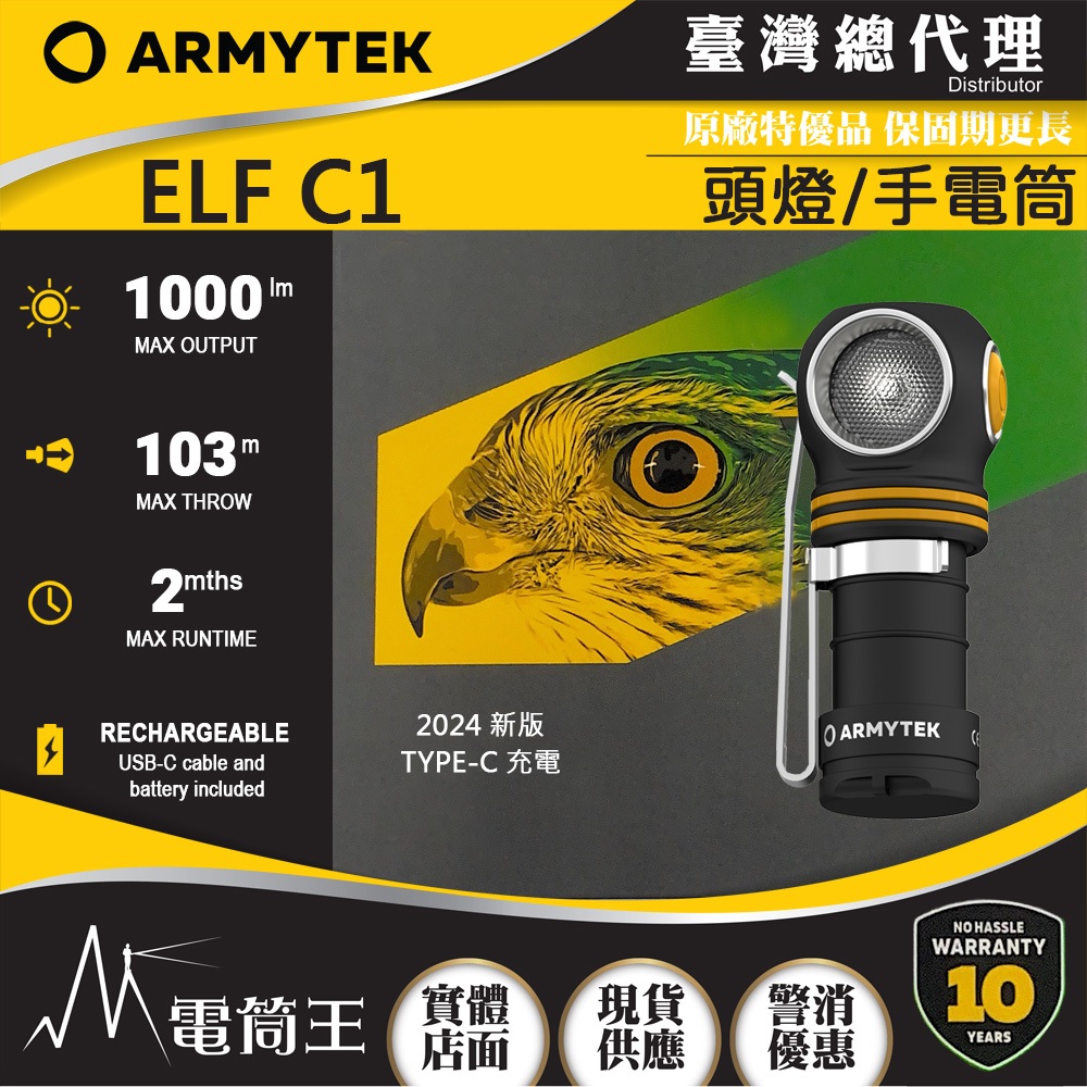 【電筒王】Armytek ELF C1 1000流明 輕巧轉角燈工程夾具版 手電筒 LED 頭燈 56克 泛光 防水防摔, , large