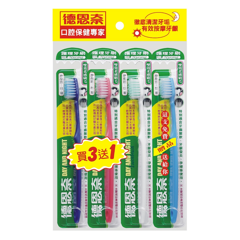 德恩奈護理牙刷