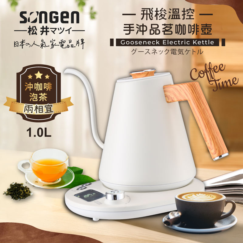 【SONGEN松井】日系飛梭溫控手沖品茗咖啡壺/電水壺/快煮壺(SG-103HB(W)), , large