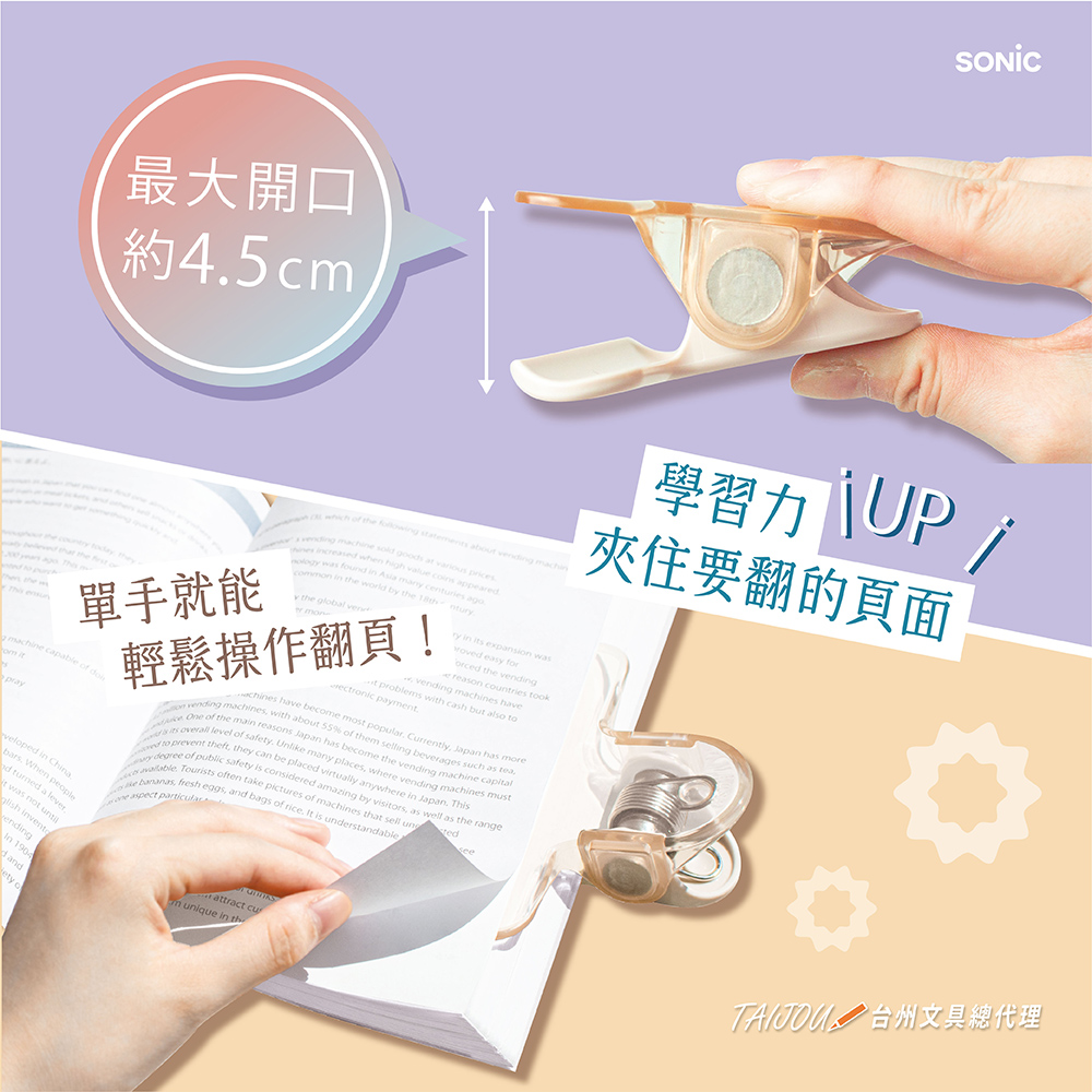 【龍品文創】SONIC  SP-2813 透視加重固頁書夾-BE 光透米 -奶茶 日本公司貨, , large