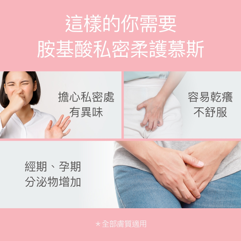 【FJ豐傑生醫】胺基酸私密柔護慕斯-150ml/瓶(全面抑味ｘ細緻慕斯), , large