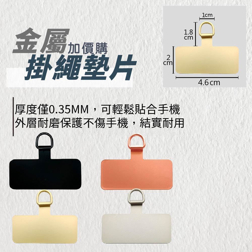 手機掛繩 斜背手機掛繩 手機殼掛繩【Ho覓好物】手機背帶 手機吊繩 手機繩 背帶繩 掛脖夾片 手機掛片 JP2814, , large