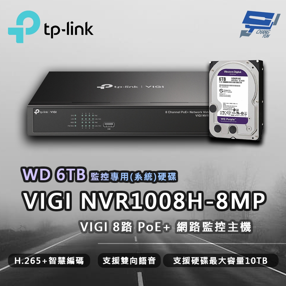 TP-LINK 昌運監視器 VIGI NVR1008H-8MP 8路 網路監控主機 + WD 6TB 監控專用硬碟, , large