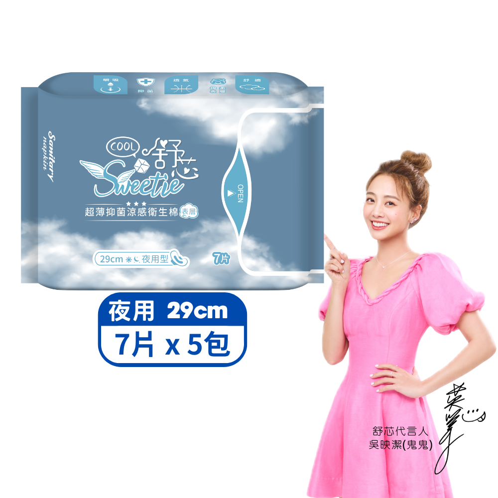 【舒芯】超薄抑菌涼感衛生棉-夜用(29cm/7片*5包), , large