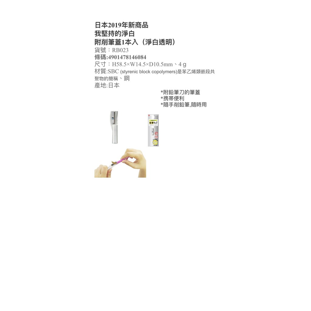 KUTSUWA  筆蓋型削筆器-透明白 (RB023), , large