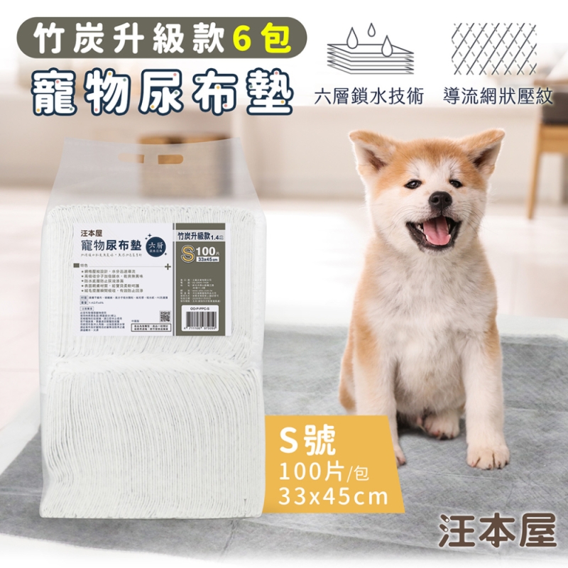 汪本屋 竹炭升級款 寵物尿布墊-6包-OO-P-PPC-S-BOX-S號(100片/包), , large