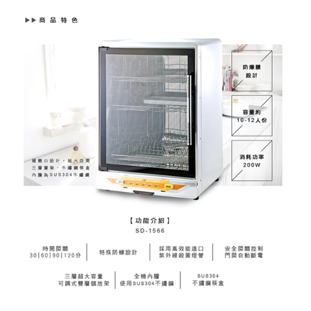 SPT 尚朋堂 三層紫外線殺菌烘碗機 SD-1566, , large