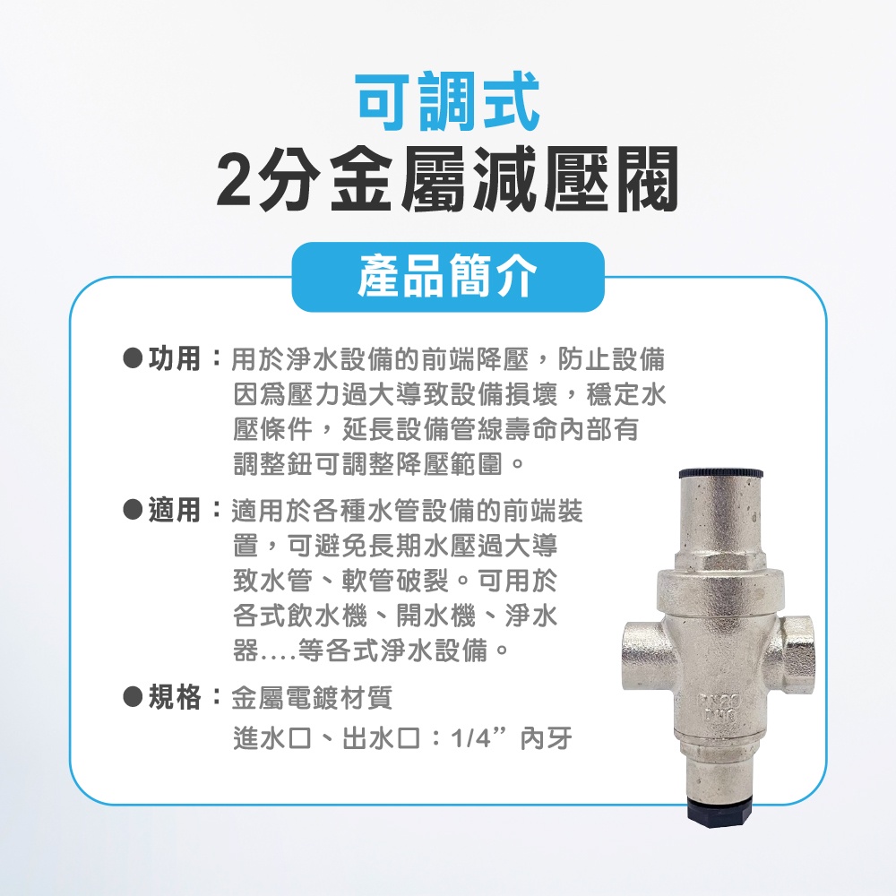 【麗水生活】金屬減壓閥 降壓閥 穩壓閥 進出水2分內牙(1/4") 可調整降壓幅度, , large