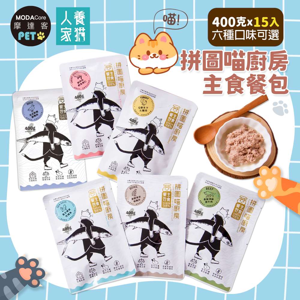 摩達客寵物-拼圖喵廚房主食餐包400克巨貓版*15入-雞肉佐鮮魚蝦仁, , large