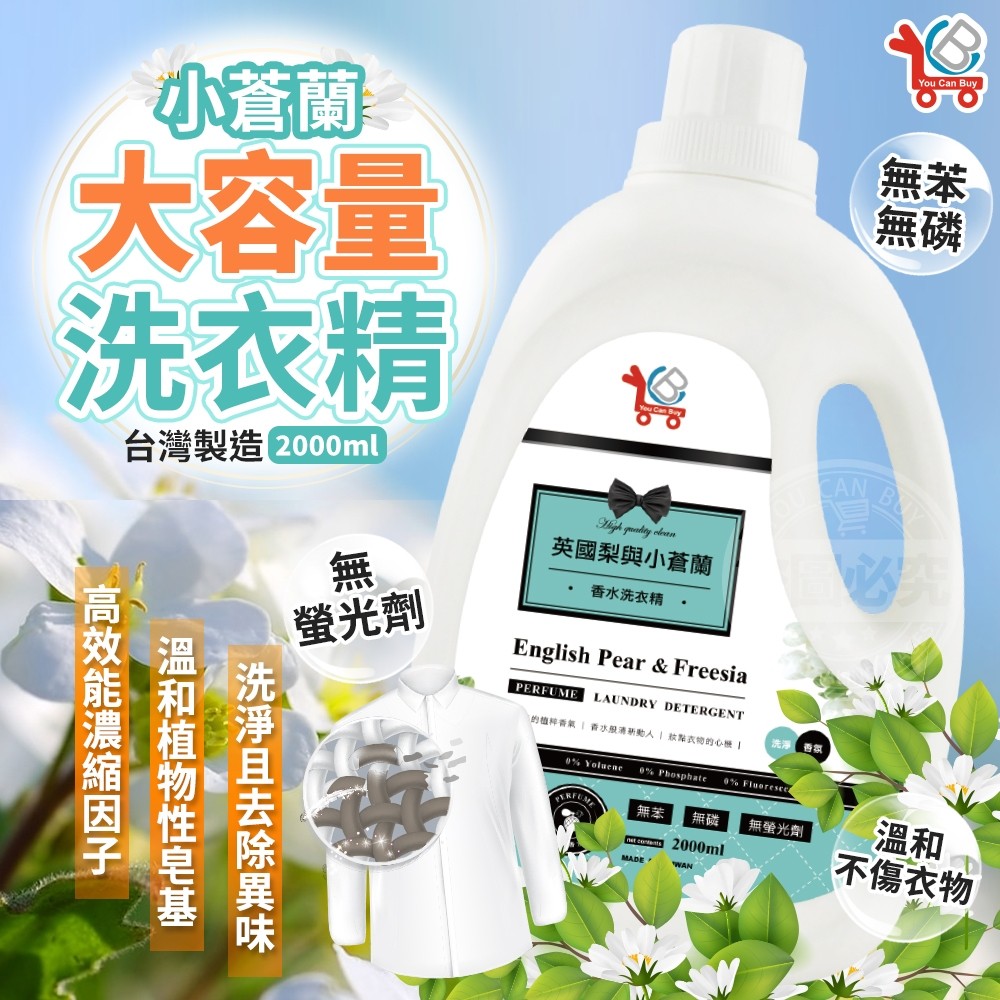 [You Can Buy]英國梨與小蒼蘭 香水洗衣精 2000mlx2入, , large