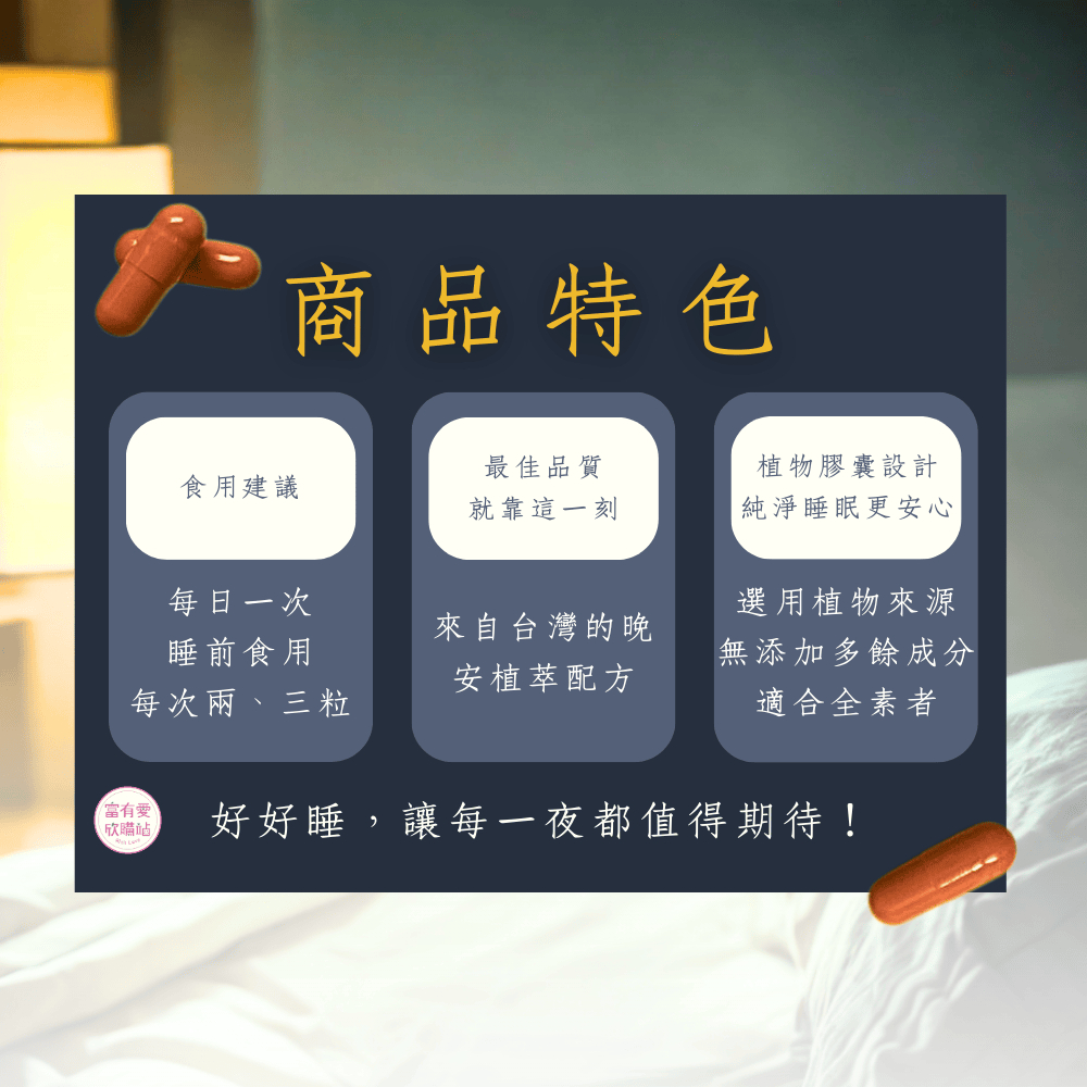 【合偉生物】好好睡 辣木芝麻素膠囊——睡前溫和調理，幫助入睡！, , large