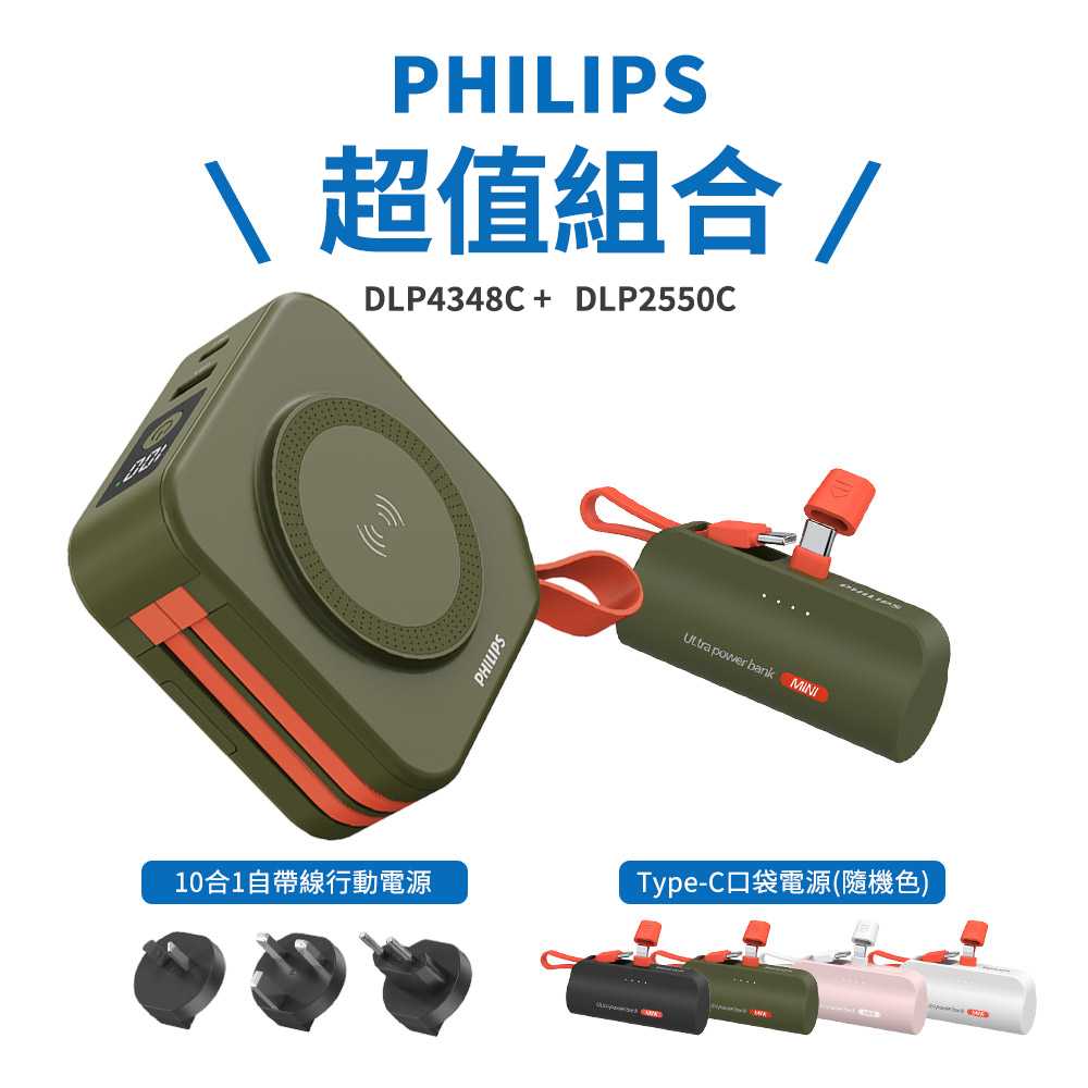 【Philips】 Bundle： DLP4347C 10-in-1 Power Bank 10000mAh - Green + DLP2550C  Type-C Power Bank( Random Color), , large