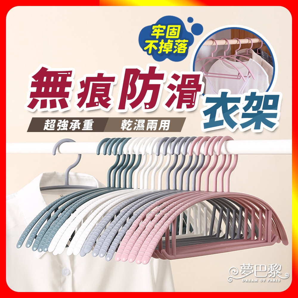 [夢巴黎] 無痕防滑衣架, , large