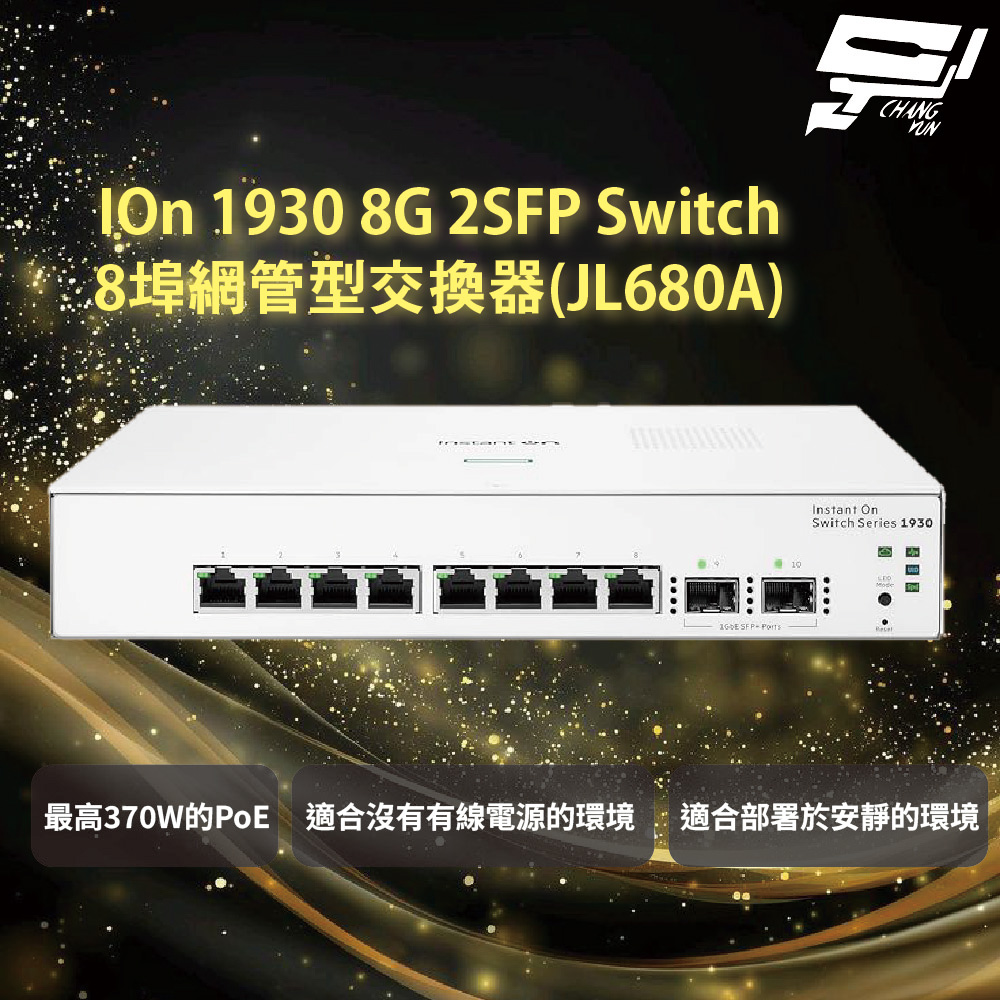 昌運監視器Aruba HPE IOn 1930 8G 2SFP Switch 8埠網管型交換器(JL680A), , large