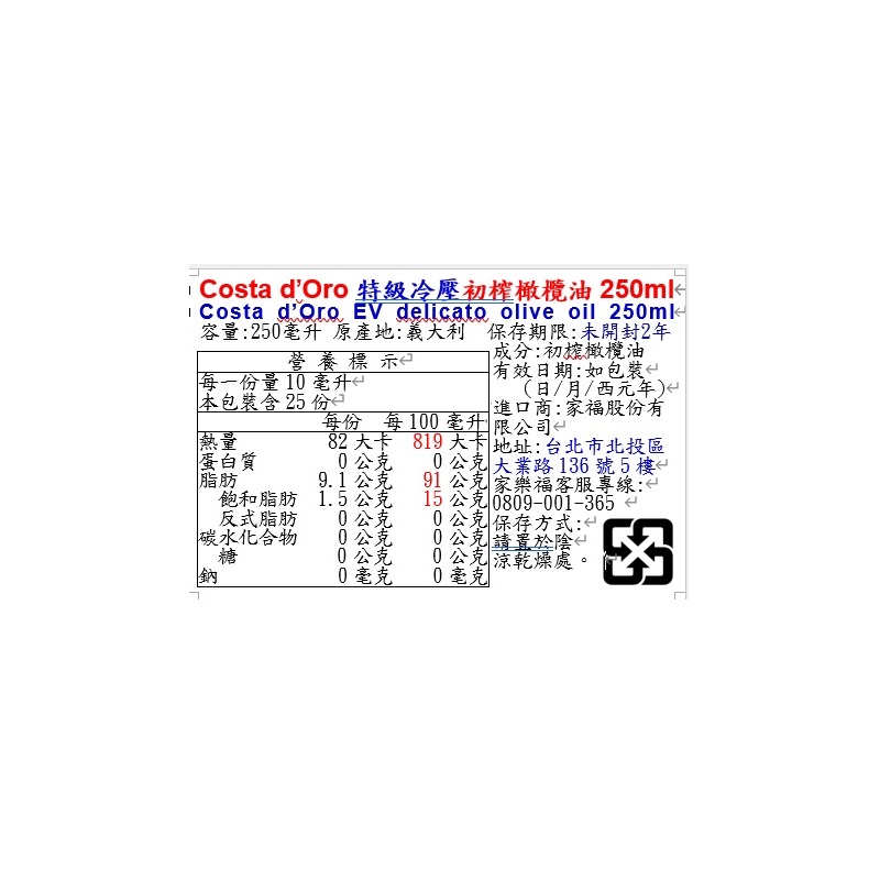 Costa dOro特級冷壓初榨橄欖油250ml, , large