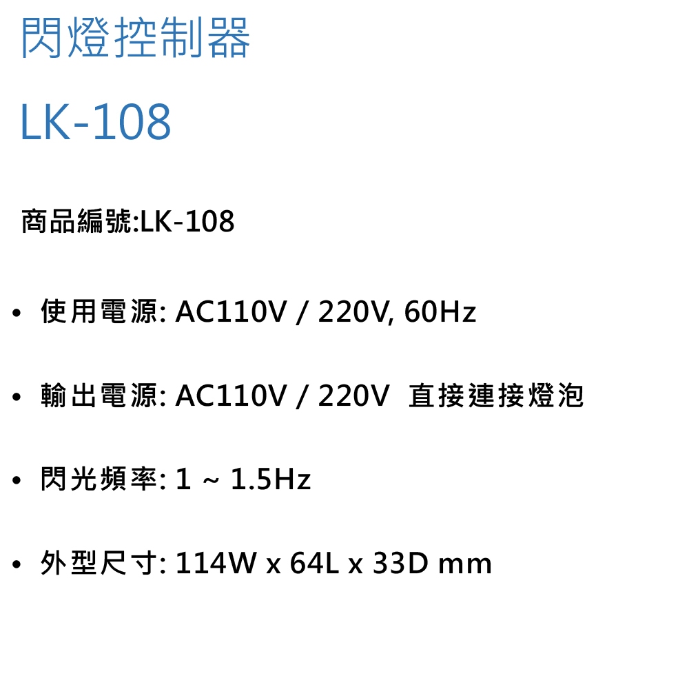 昌運監視器 Garrison LK-108 閃燈控制器 方便安裝 閃燈頻率1~1.5Hz, , large