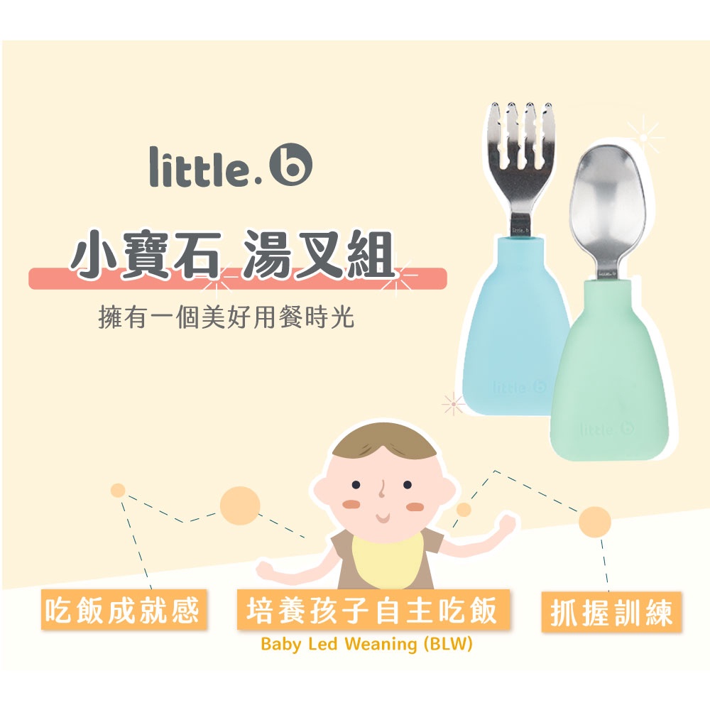 【美國 little.b】316不鏽鋼 小寶石湯叉組II-小甜心(橘+粉) 湯匙 叉子 學習餐具 手握訓練 兒童餐具, , large