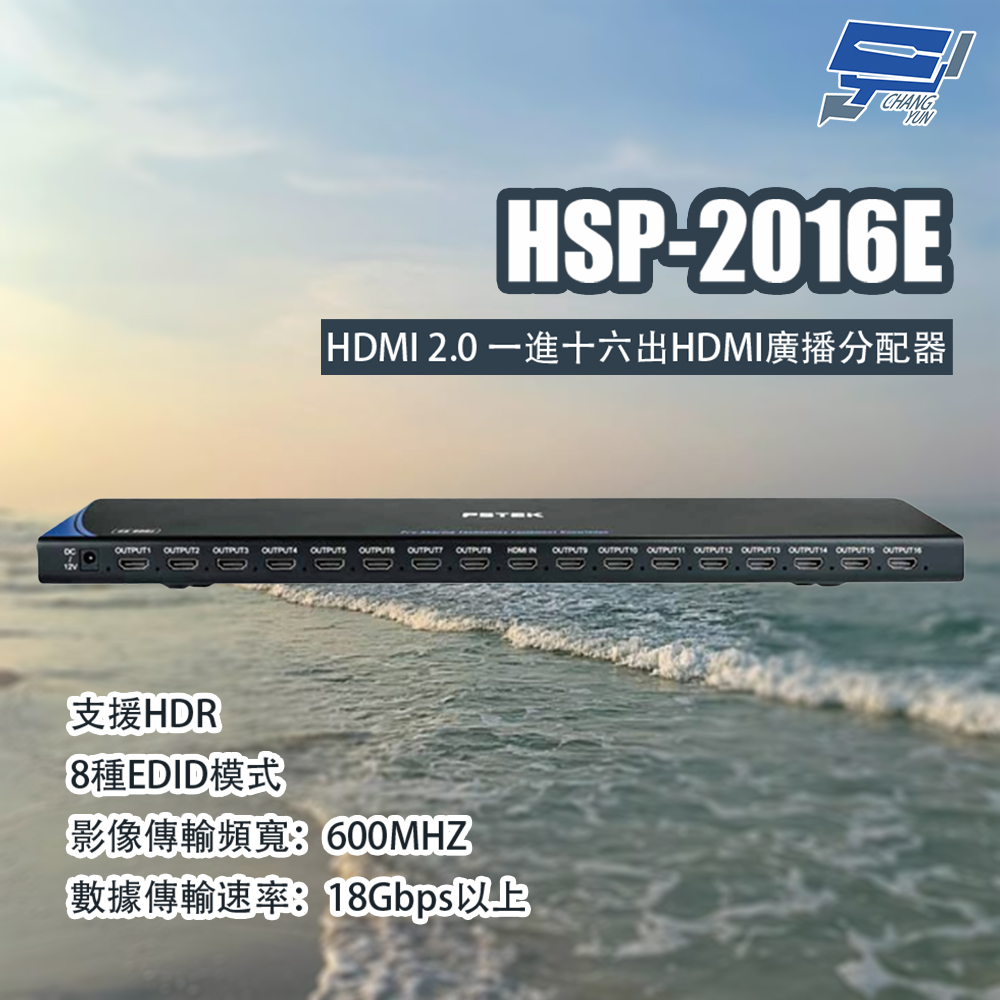 昌運監視器 HSP-2016E HDMI 2.0一進十六出HDMI廣播分配器, , large