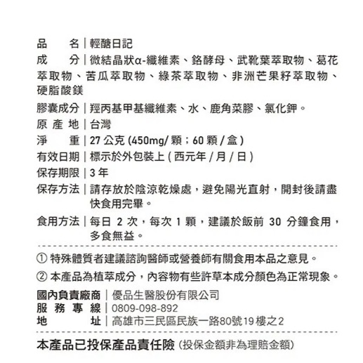 [優品生醫]輕醣日記 苦瓜多肽複方, , large