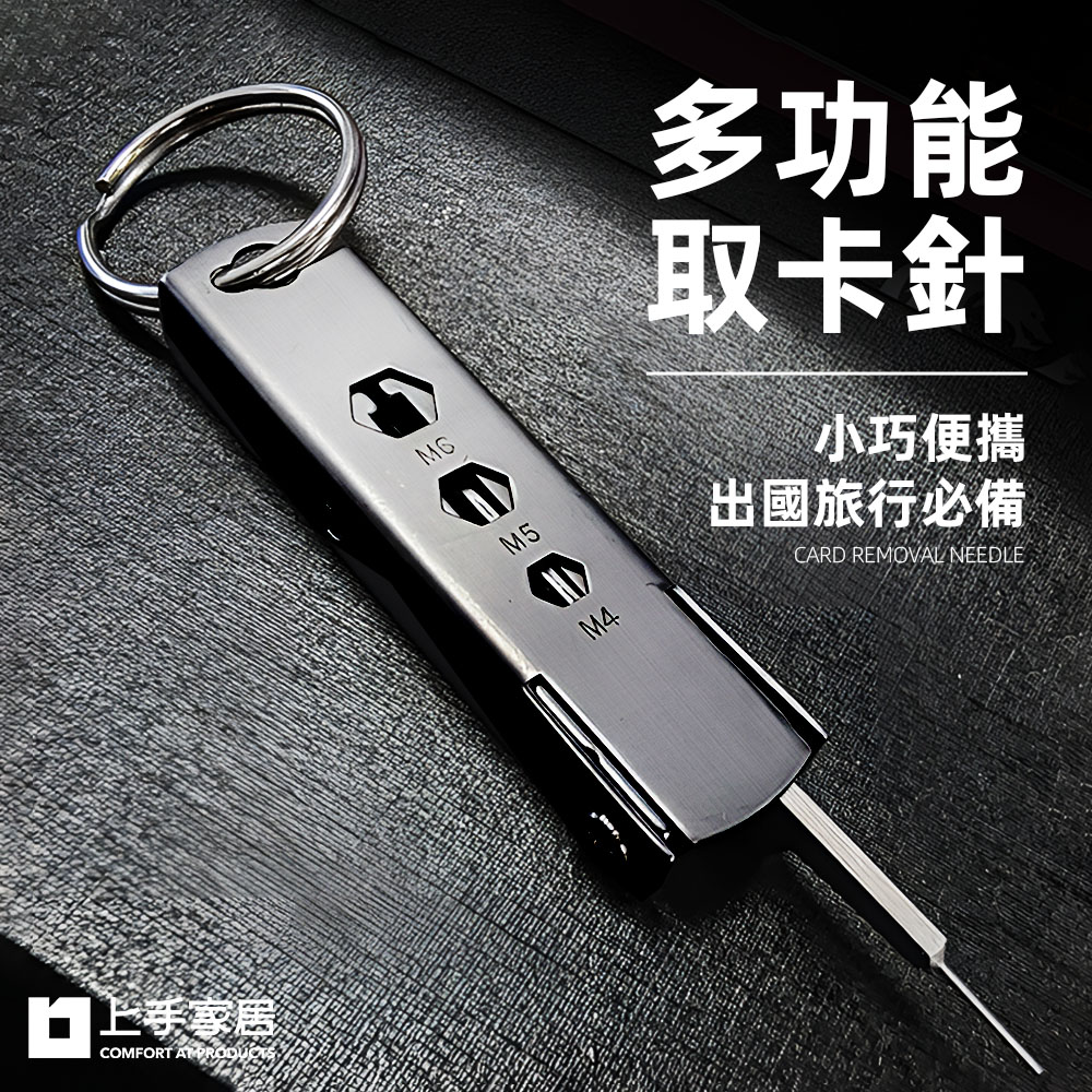 sim-tool-keychain