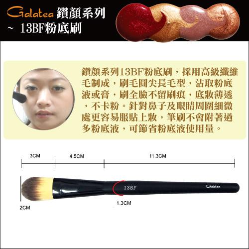【Galatea葛拉蒂】鑽顏系列-13BF粉底刷, , large