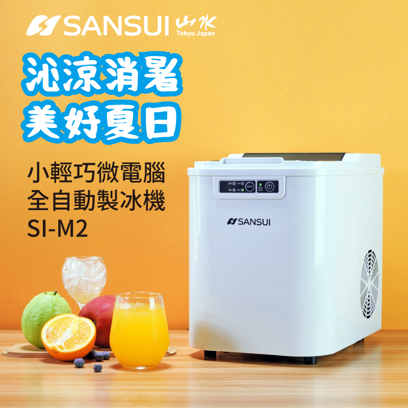 SANSUI 小輕巧微電腦全自動製冰機 SI-M2, , large
