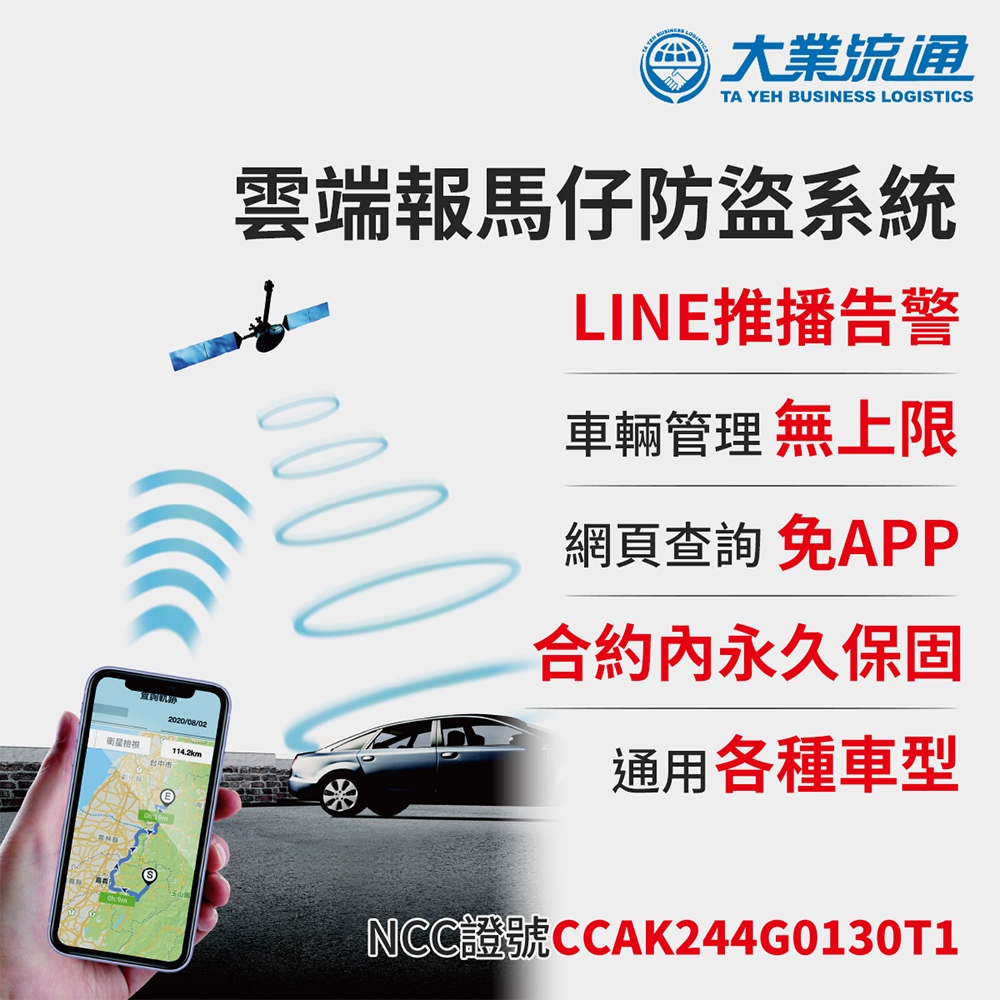 雲端報馬仔防盜管理系統-含2年電信年費 (遠端監控 追蹤器 汽車定位), , large