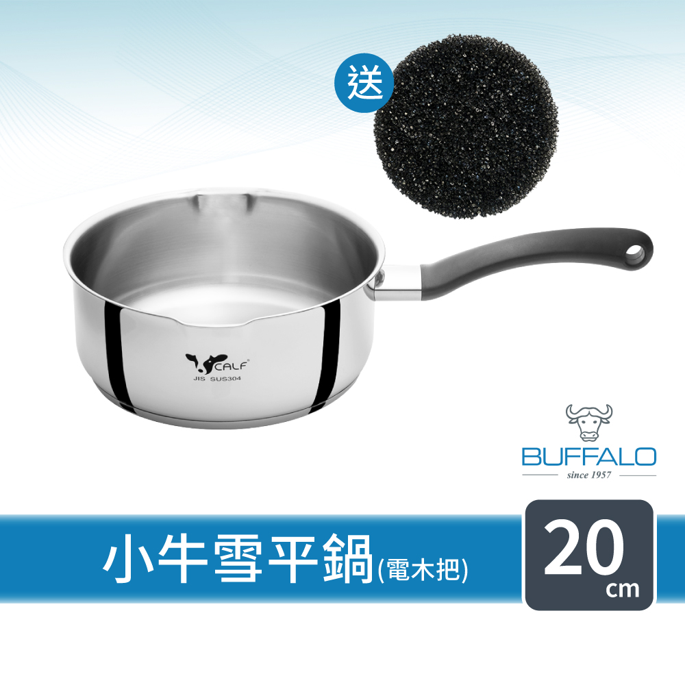 【Buffalo牛頭牌】新小牛雪平鍋20cm (IH電磁爐適用/304不鏽鋼/導角設計), , large