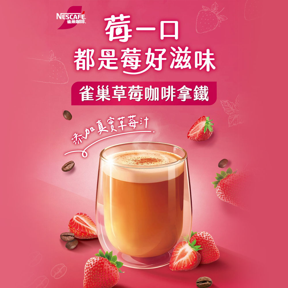 雀巢草莓咖啡拿鐵 18g x6, , large