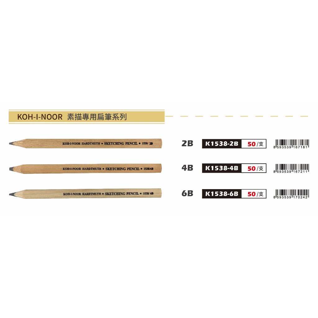 普思AP 【KOH-I-NOOR】素描專用扁筆系列 K1538*2B, , large