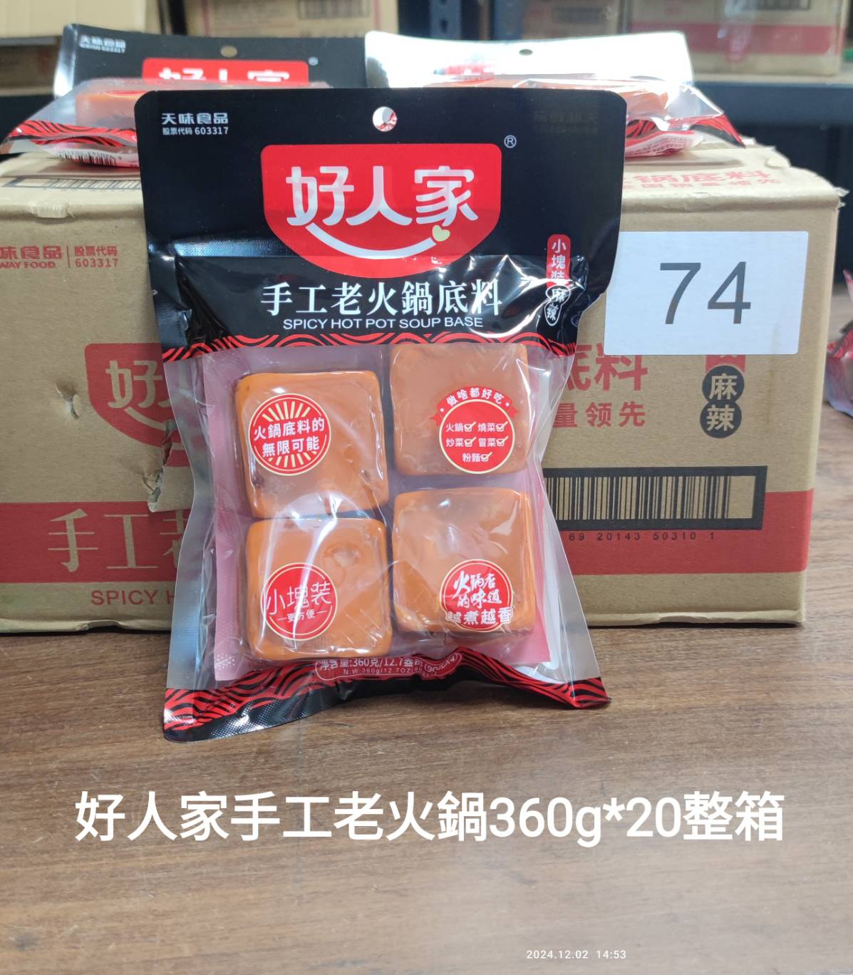 好人家手工火鍋底料 360g, , large