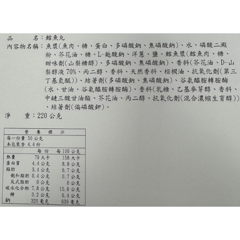 福茂鱈魚丸, , large