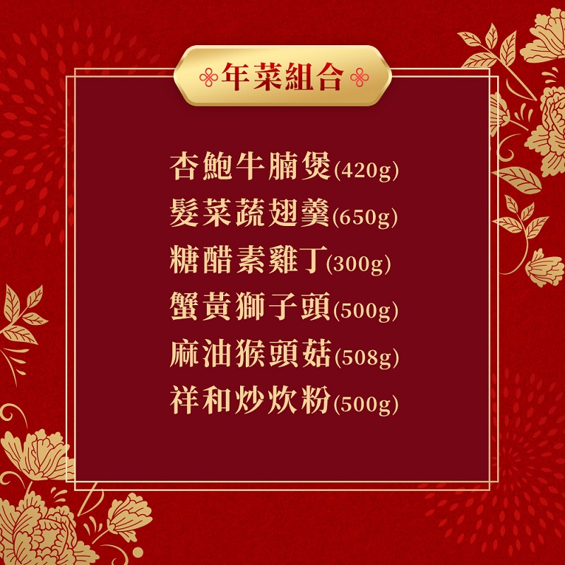 Serenity New Year Meal Set, , large