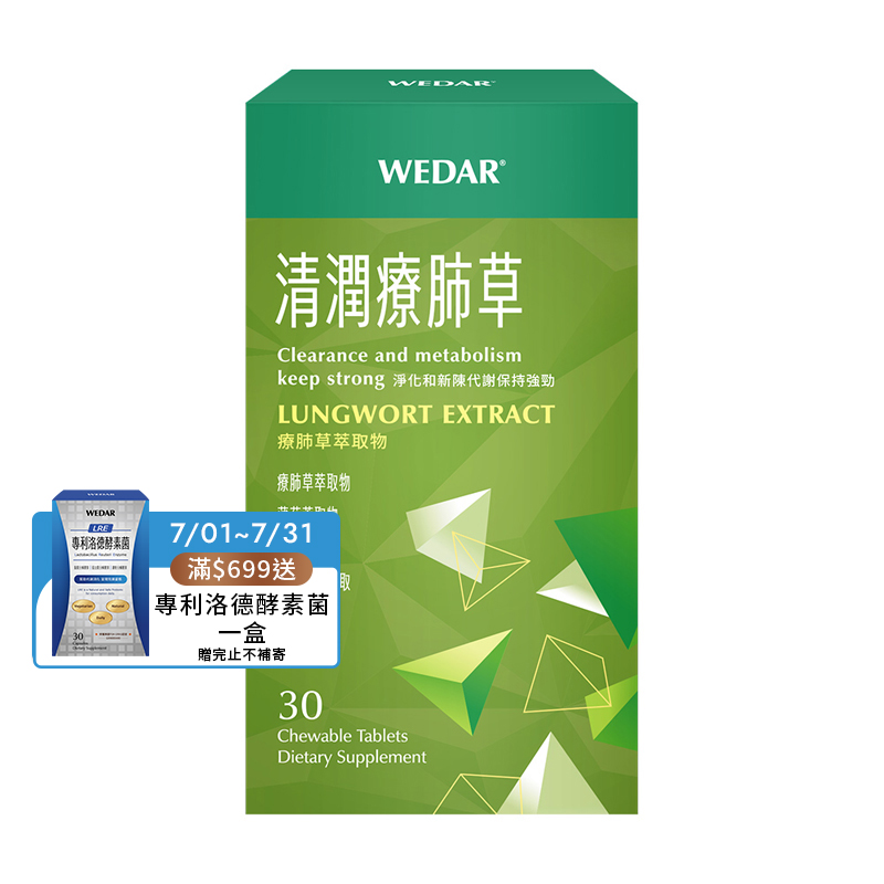 [WEDAR 薇達] 清潤療肺草 (30顆/盒), , large